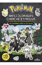 Pokemon mes coloriages cherche