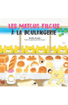 Les matous filous a la boulang