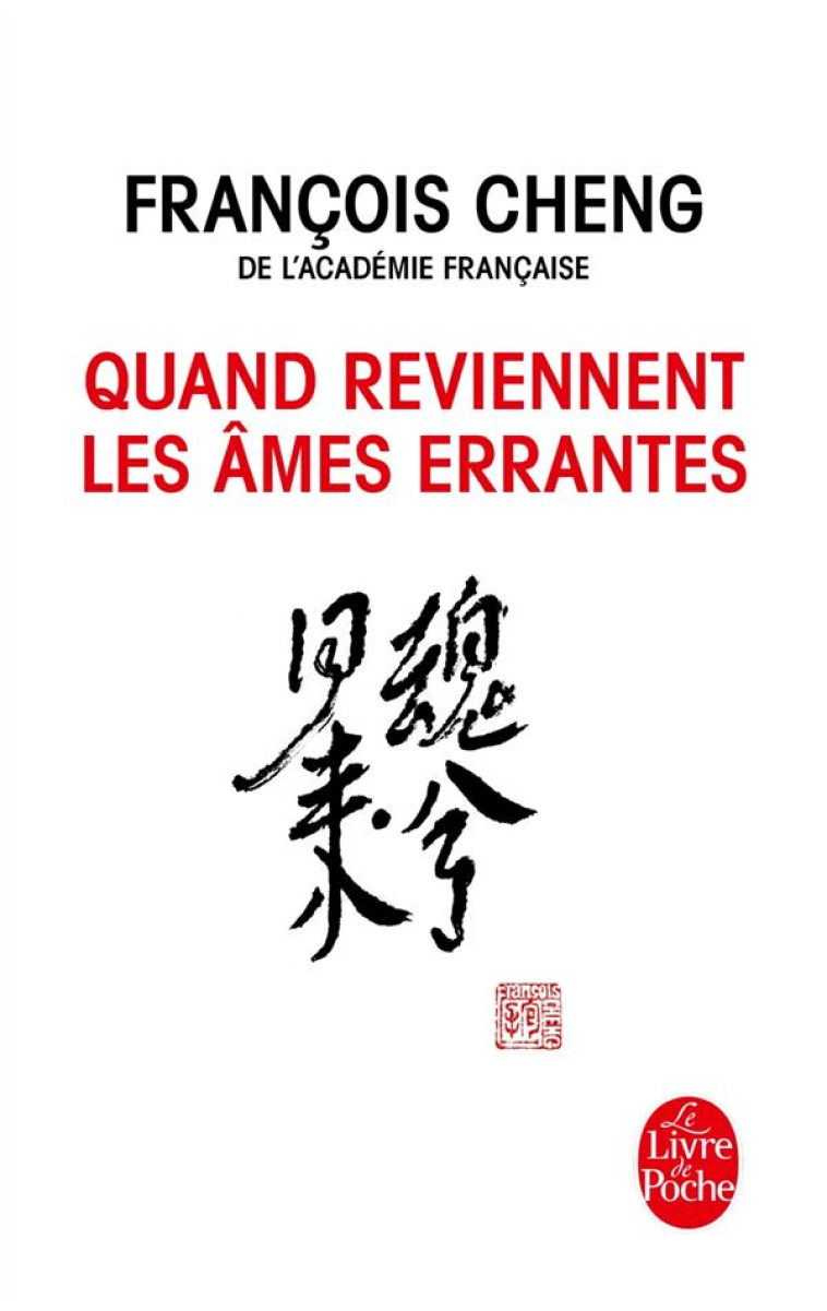 QUAND REVIENNENT LES AMES ERRA - CHENG FRANCOIS - Le Livre de poche